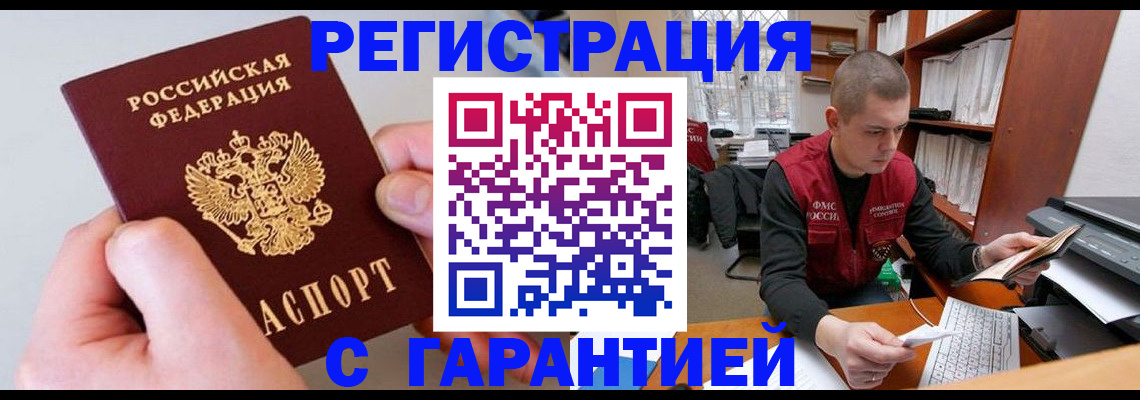 временная регистрация надежно в Краснодарском крае