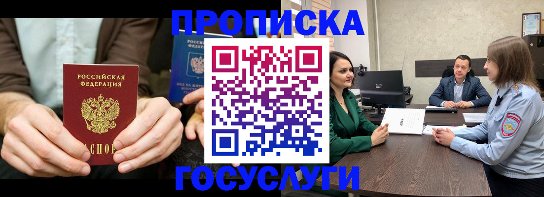 прописка в квартире в Краснодарском крае