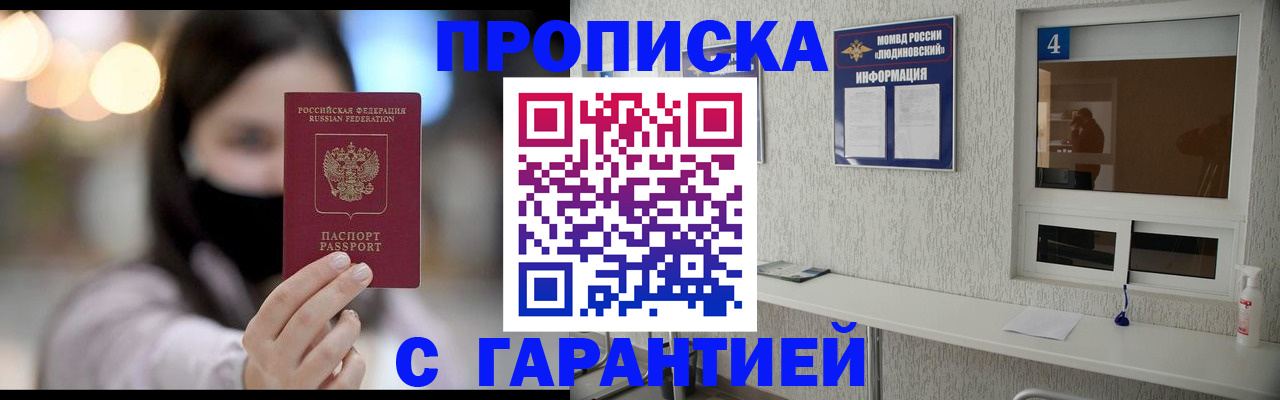 временная регистрация купить в Краснодарском крае