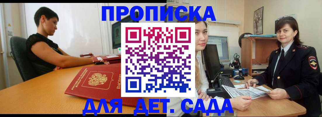 прописка в квартире в Краснодарском крае