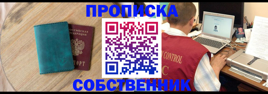 временная регистрация купить в Краснодарском крае