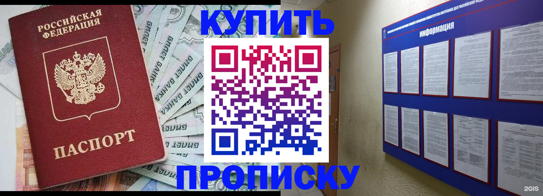 прописка штамп в Краснодарском крае